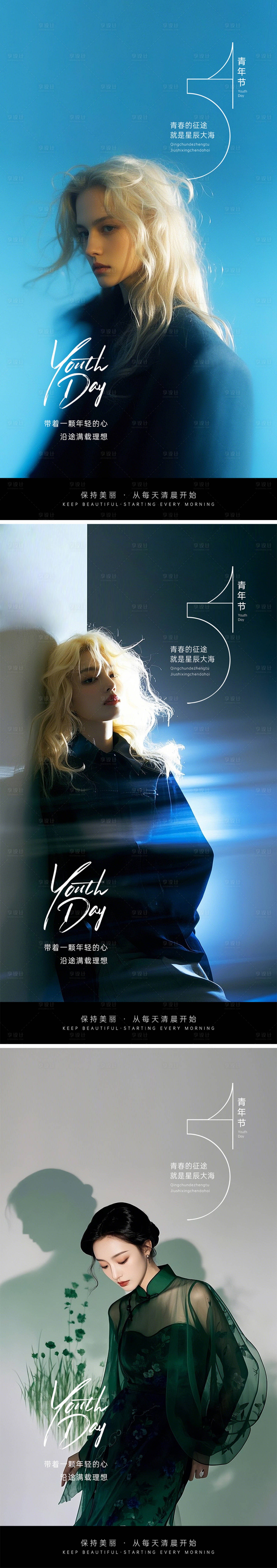 源文件下载【享设计】搜索编号：76910030534519845【五四青年节节日海报】