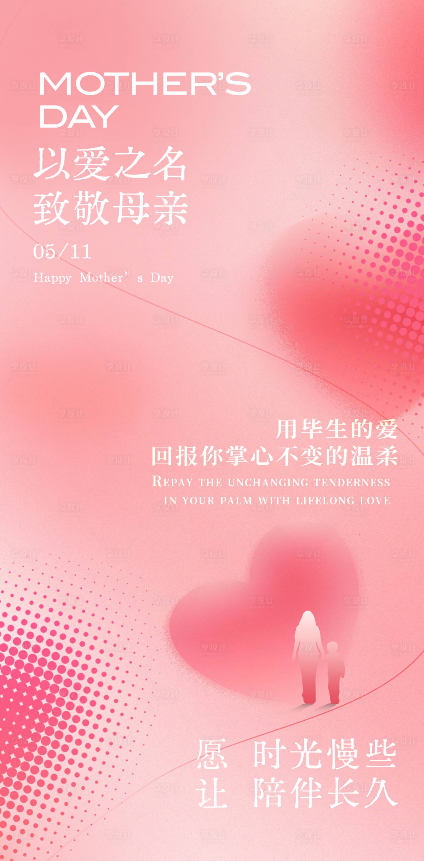 源文件下載【享設(shè)計】搜索編號：54160030575216357【母親節(jié)粉色溫馨海報】