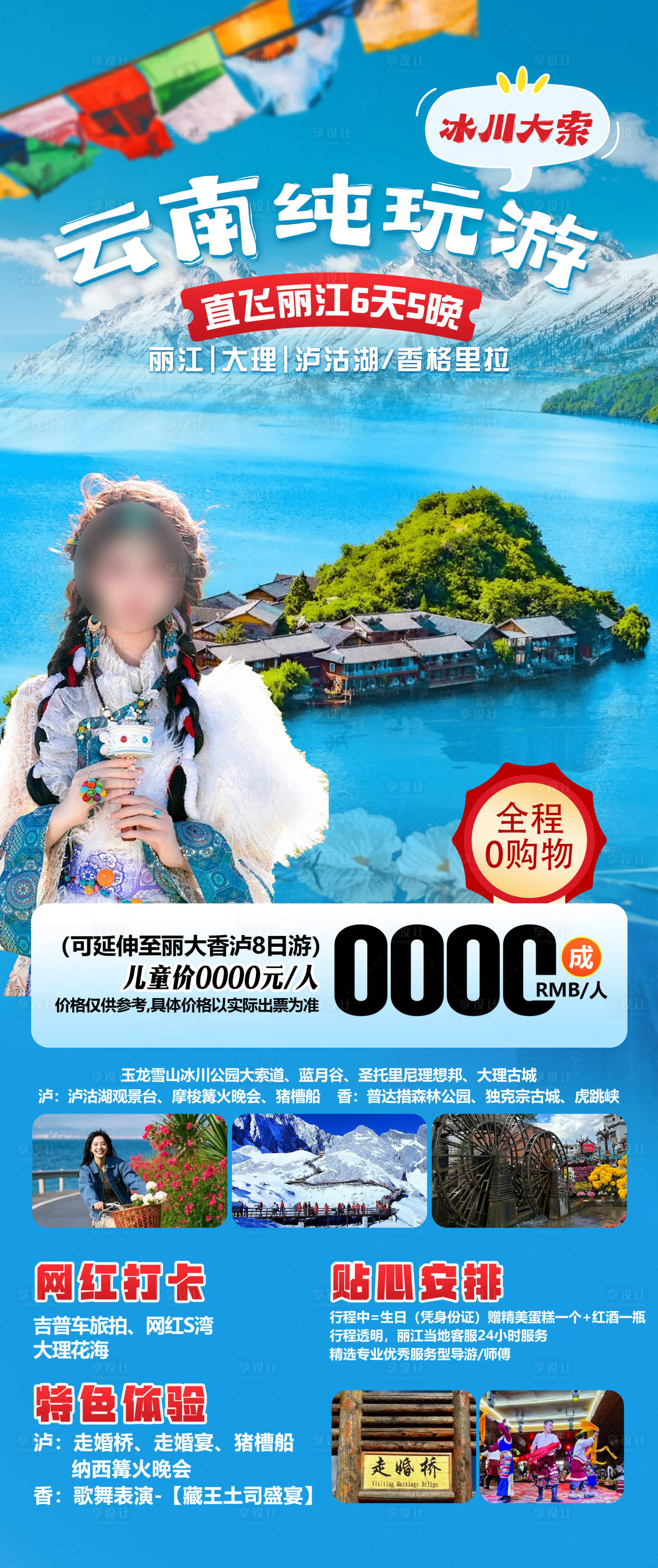 源文件下载【享设计】搜索编号：12450031053856763【云南旅游海报】