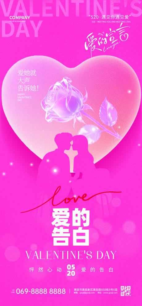 源文件下載【享設計】搜索編號：48970030775513226【520節日海報】