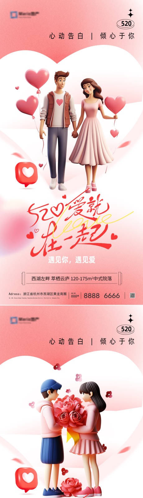 源文件下载【享设计】搜索编号：62490030622939144【520情人节海报】