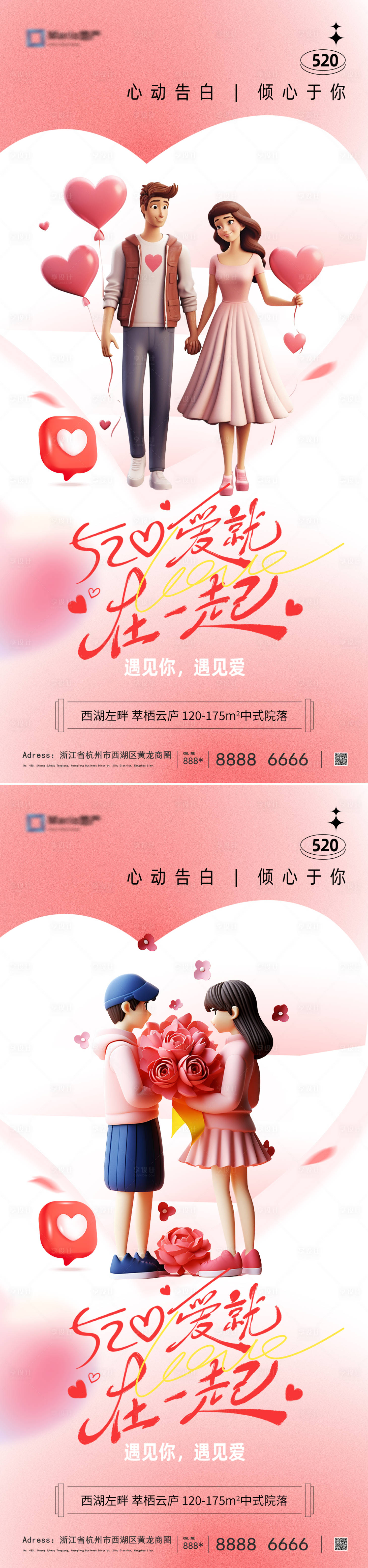 源文件下載【享設計】搜索編號：62490030622939144【520情人節海報】