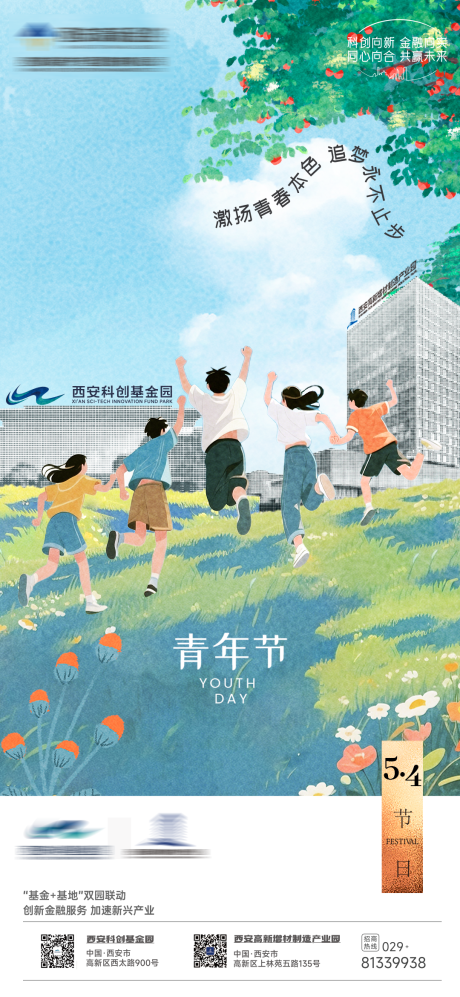 源文件下載【五四青年節海報】編號：12960031076205424