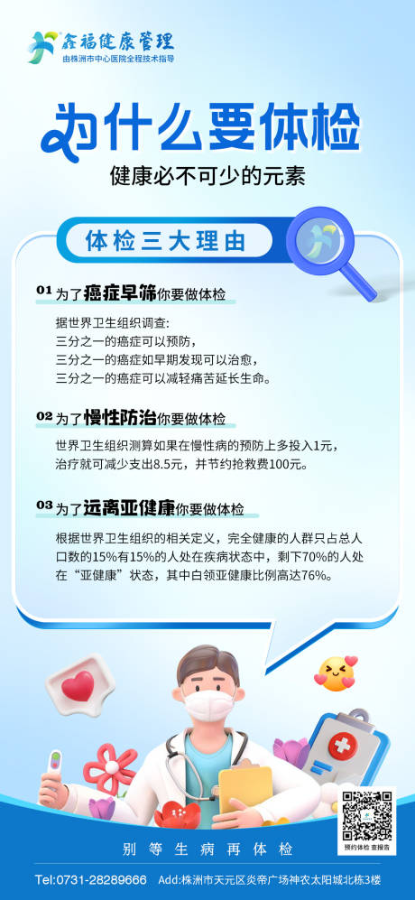源文件下载【体检的理由】编号：65450031039598785