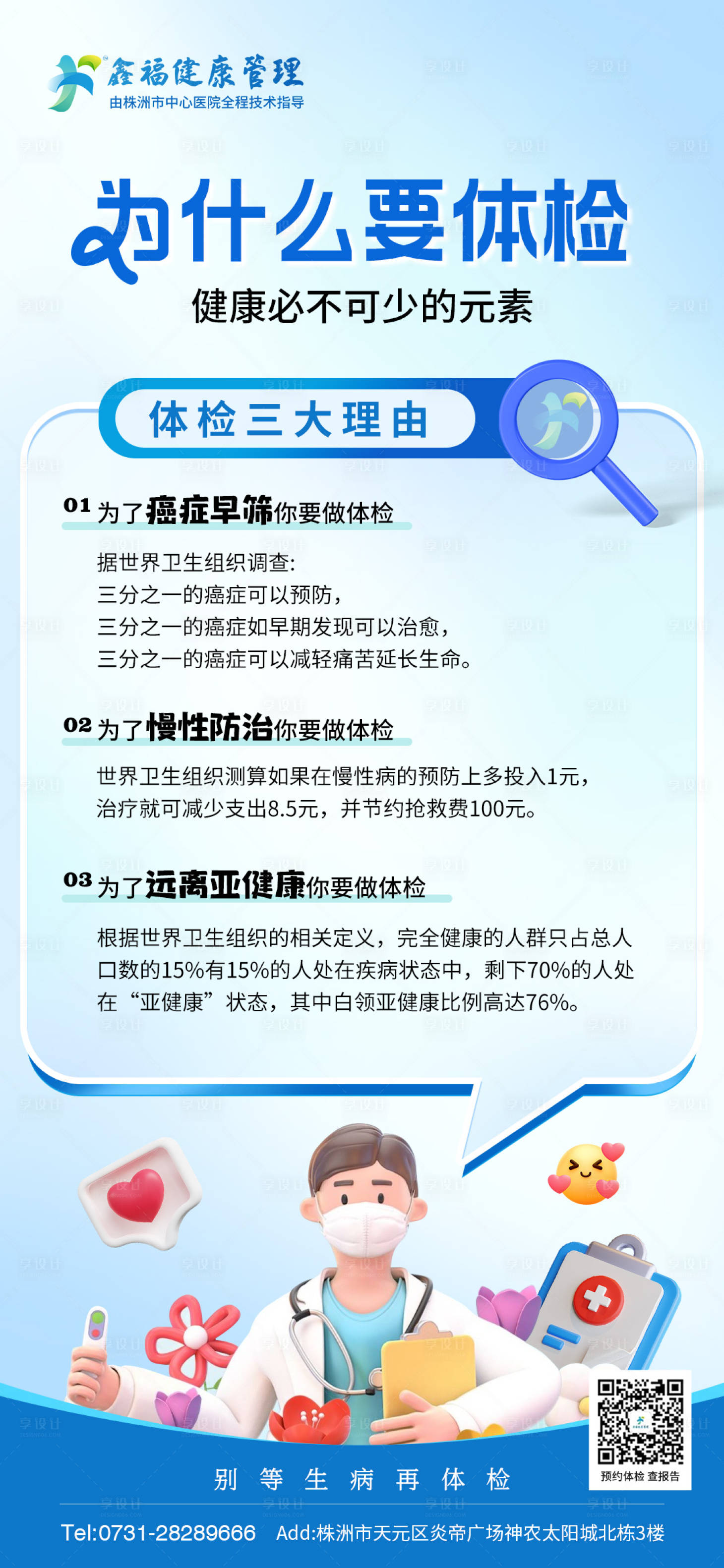 源文件下载【享设计】搜索编号：65450031039598785【体检的理由】