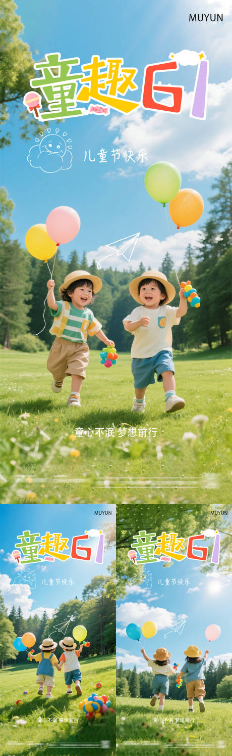 源文件下載【享設計】搜索編號：90360030784677881【六一兒童童趣海報】
