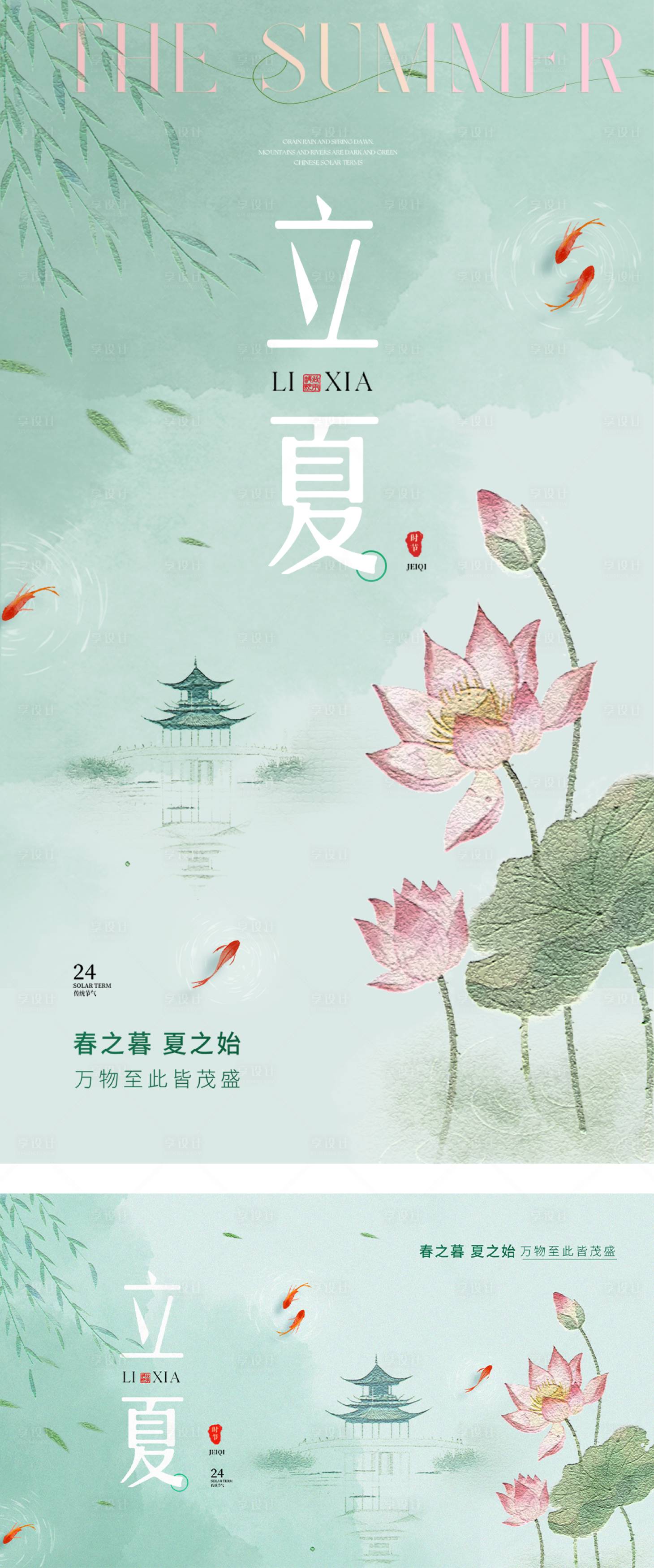 源文件下載【立夏24節氣廣告展板】編號：93290030588869739