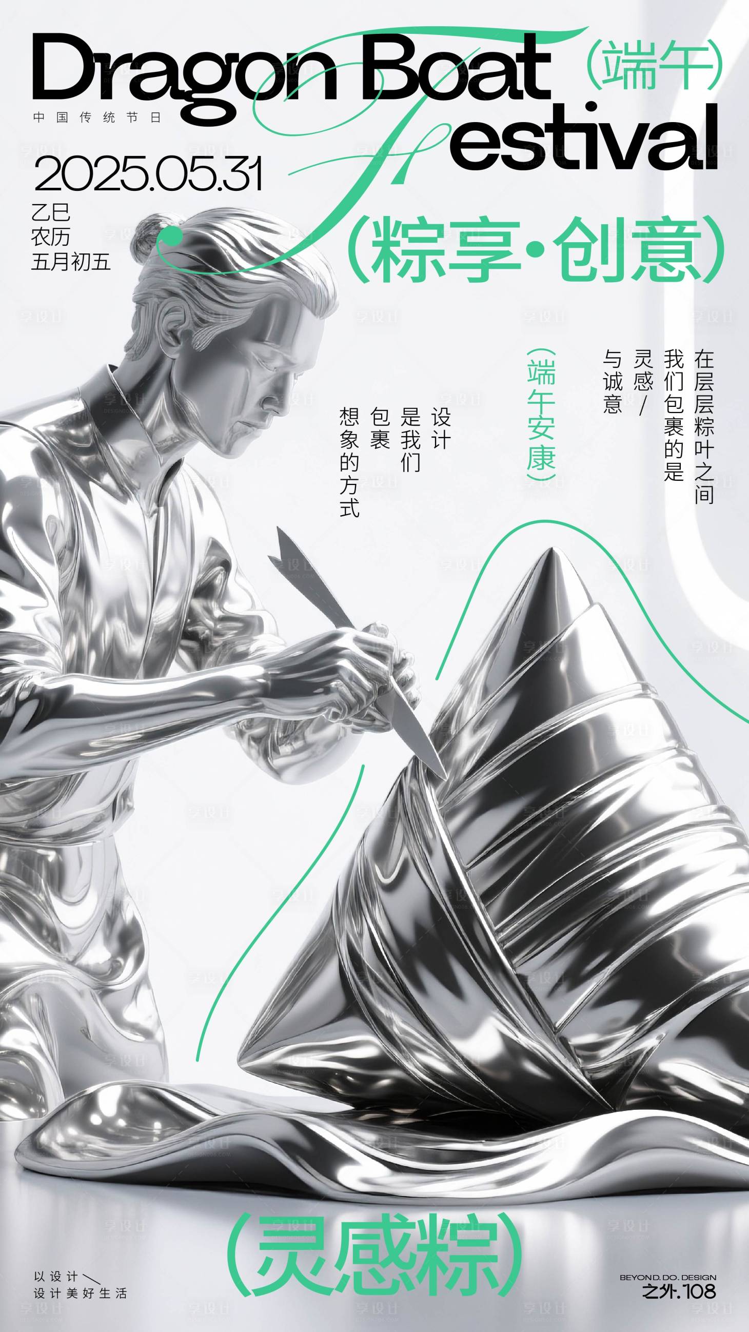 源文件下載【享設計】搜索編號：97960031071135594【工作室端午節創意海報】