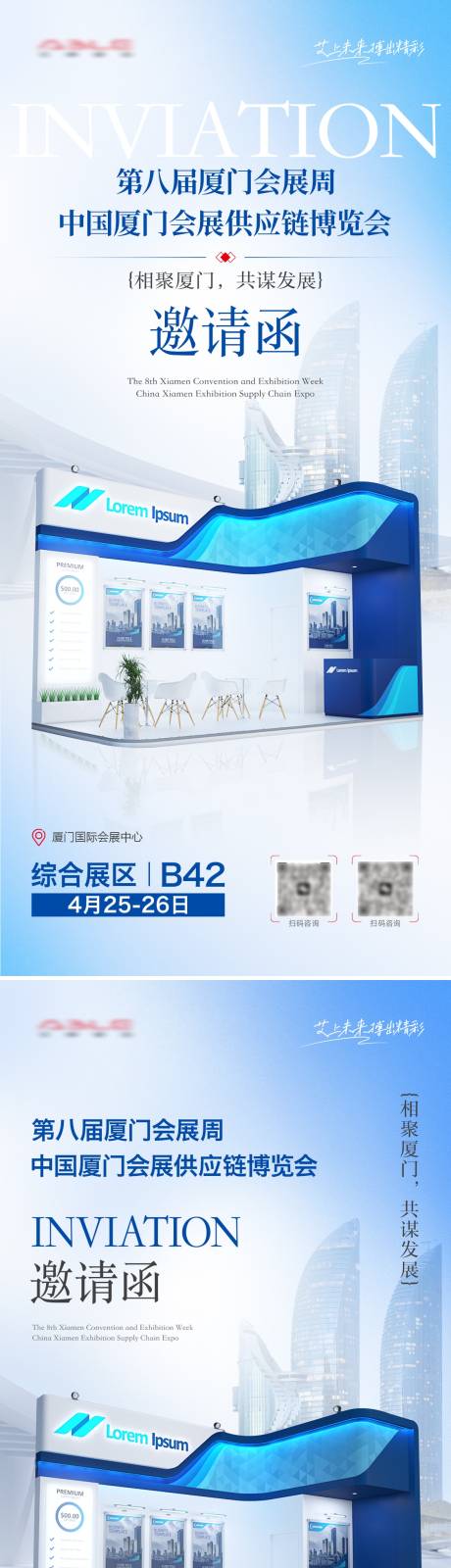 源文件下載【享設(shè)計】搜索編號：66680030706924544【展會參展邀請函系列海報】
