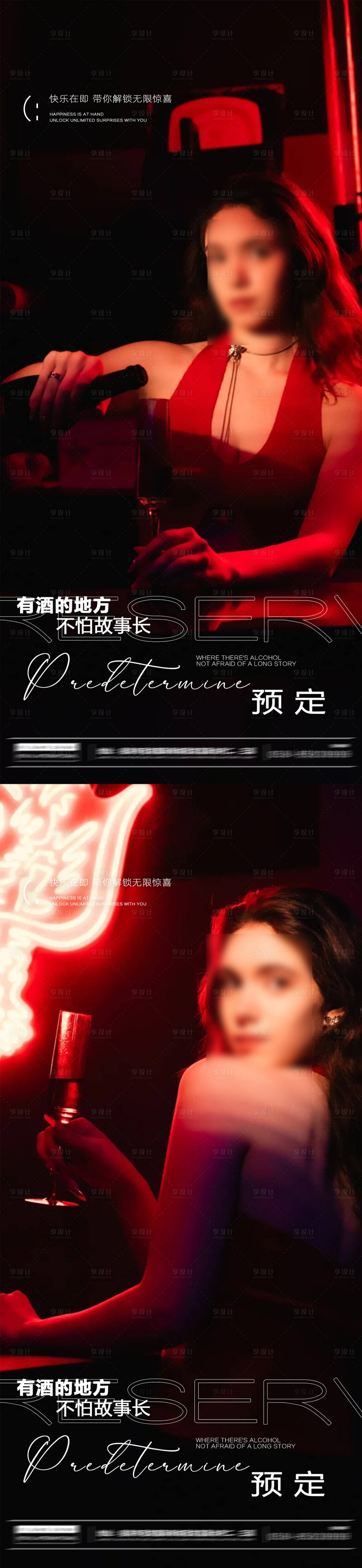 源文件下载【享设计】搜索编号：94840030947293033【酒吧夜店活动海报】