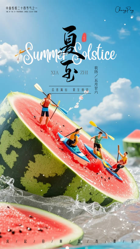 源文件下载【享设计】搜索编号：53670030621845241【夏至节气移动端海报】