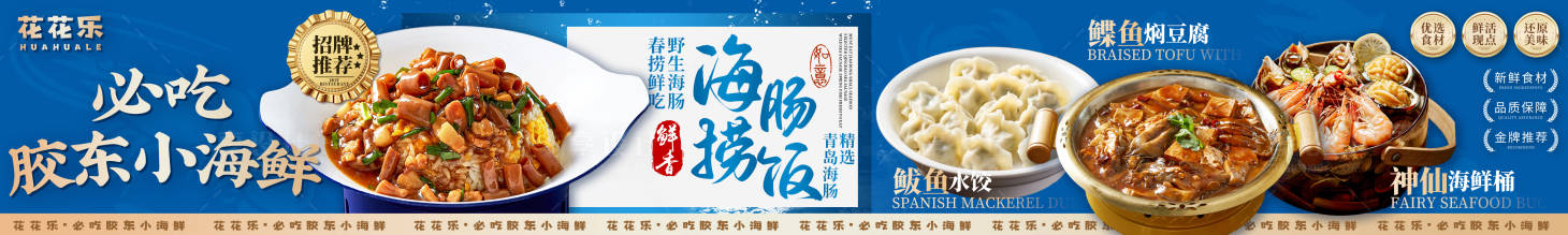 源文件下載【享設計】搜索編號：37750030827593960【海鮮五連圖長圖商戶通】