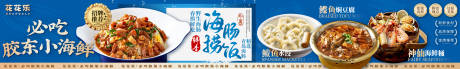 海鲜五连图长图商户通