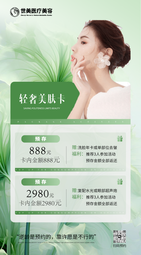 源文件下载【美容宣传海报】编号：48960030682731926