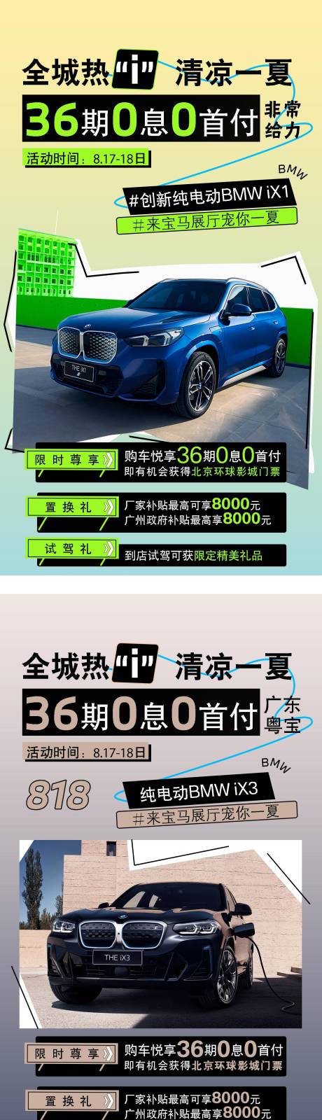 源文件下载【汽车新能源夏日促销海报】编号：56840030872059060