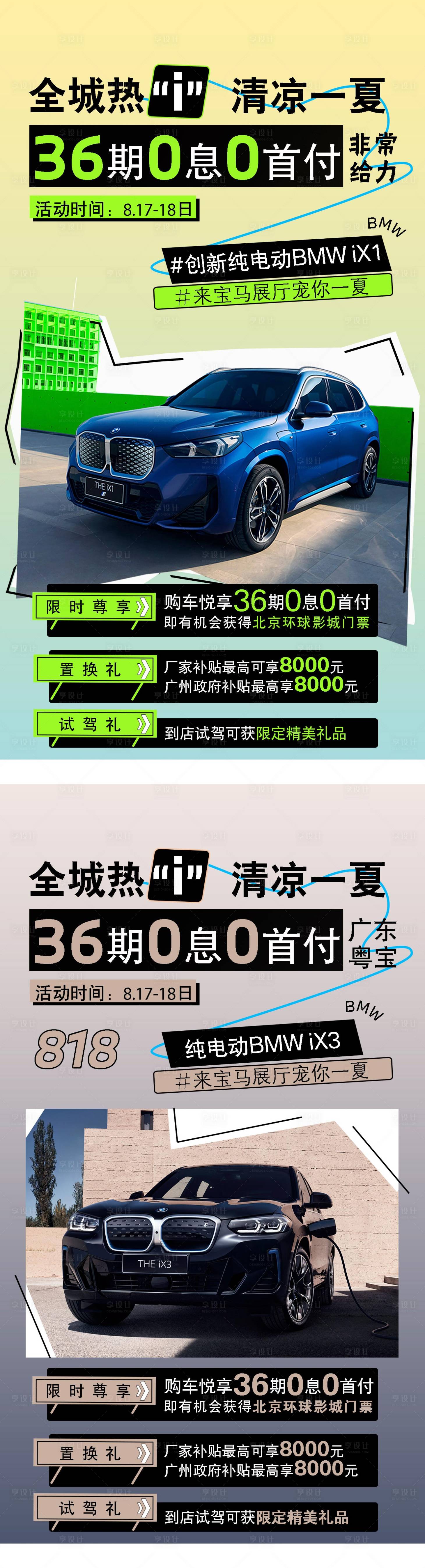 源文件下载【享设计】搜索编号：56840030872059060【汽车新能源夏日促销海报】