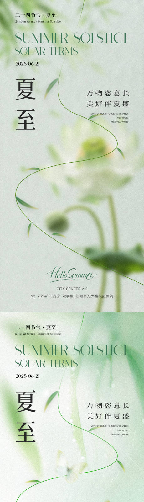 源文件下载【享设计】搜索编号：66340030961516955【夏至节气海报】