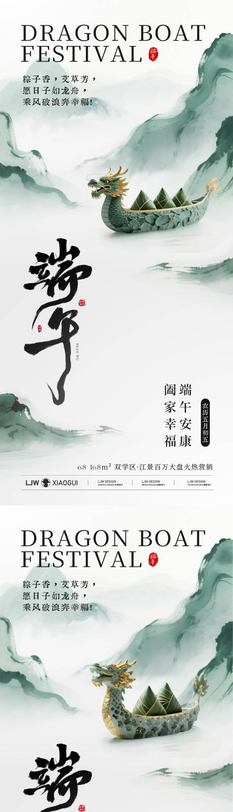 源文件下载【国风端午节海报】编号：71610030967487951