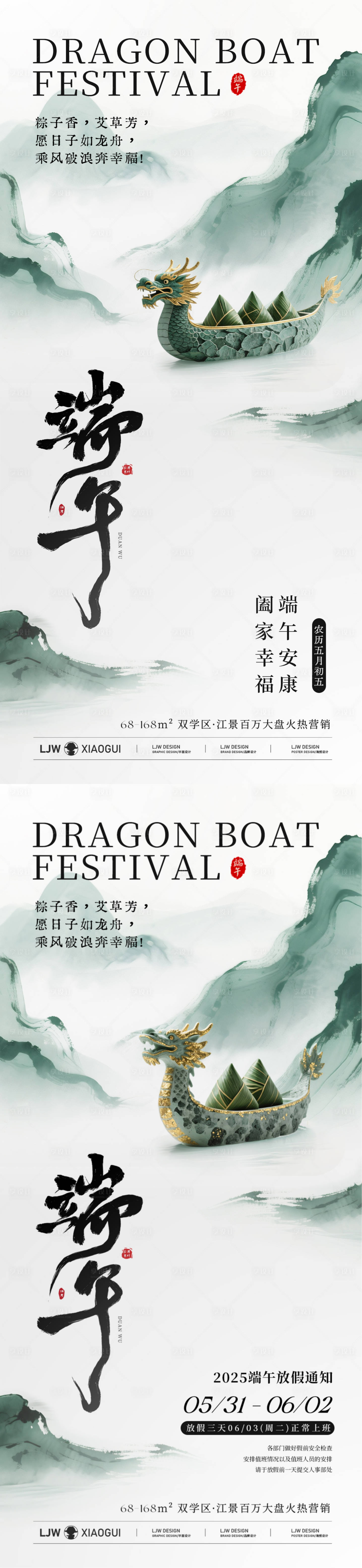源文件下載【享設(shè)計(jì)】搜索編號：71610030967487951【國風(fēng)端午節(jié)海報(bào)】