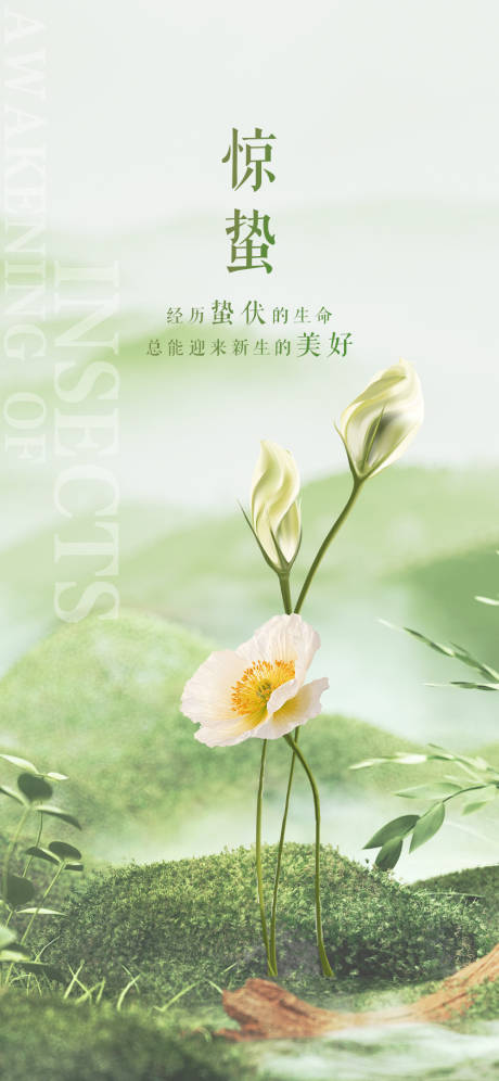 源文件下載【享設計】搜索編號：94010030620132307【驚蟄】