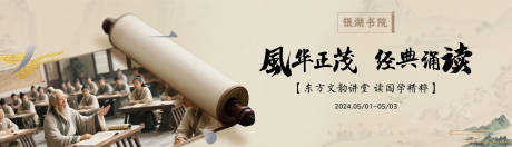 源文件下載【享設計】搜索編號：31670031070975702【書院國學活動展板】