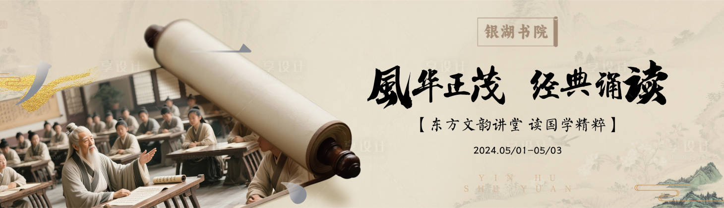 源文件下載【享設計】搜索編號：31670031070975702【書院國學活動展板】