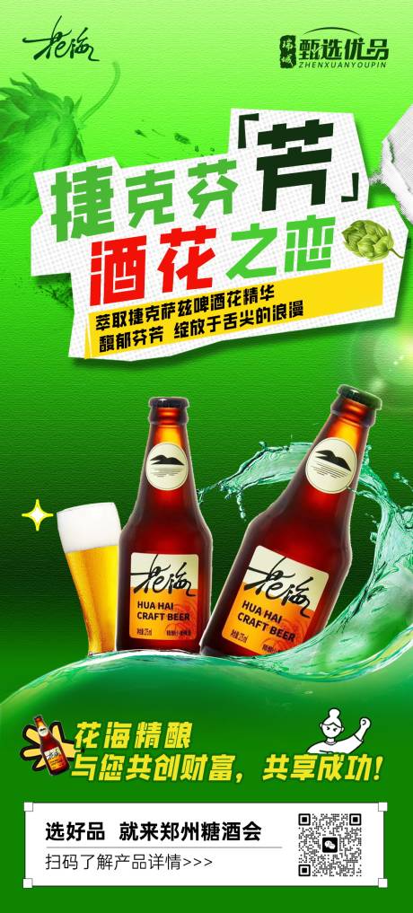 源文件下载【啤酒节活动海报】编号：46840031032139769