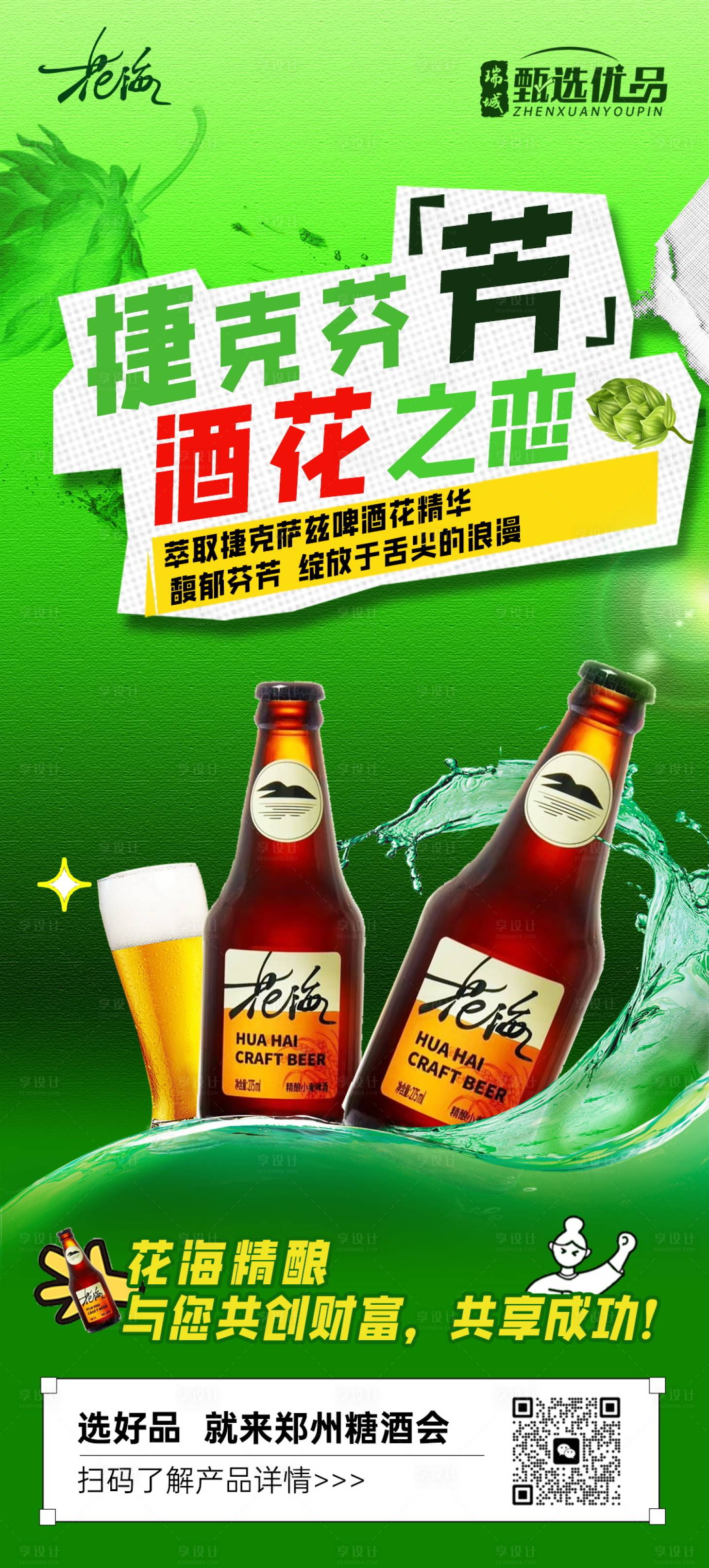 源文件下载【享设计】搜索编号：46840031032139769【啤酒节活动海报】