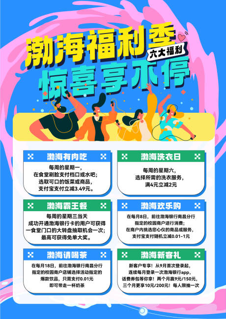 源文件下载【福利海报 】编号：96660030951341165