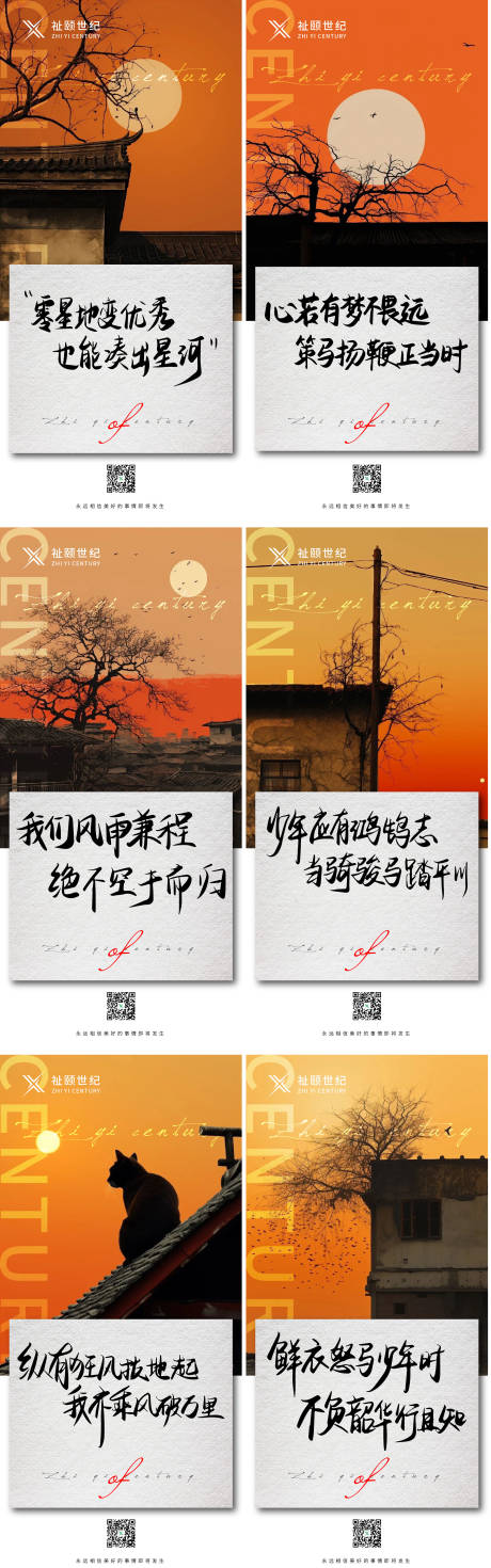 源文件下载【地产落日余晖夕阳金句系列海报】编号：89030030520168856
