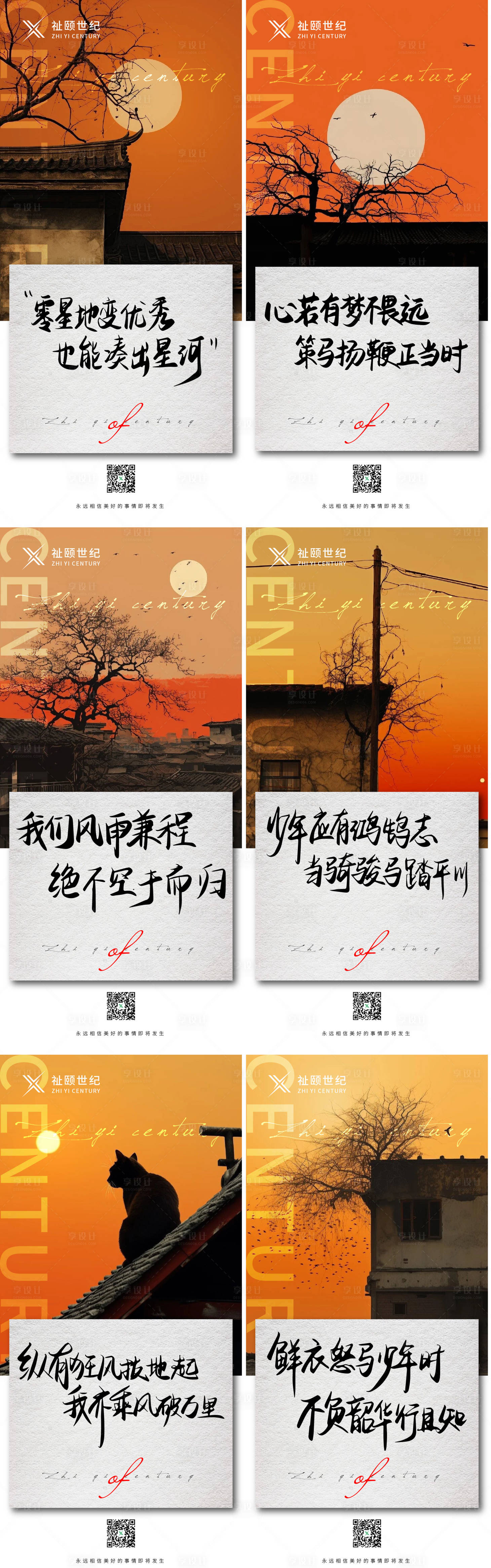 源文件下載【享設計】搜索編號：89030030520168856【地產落日余暉夕陽金句系列海報】