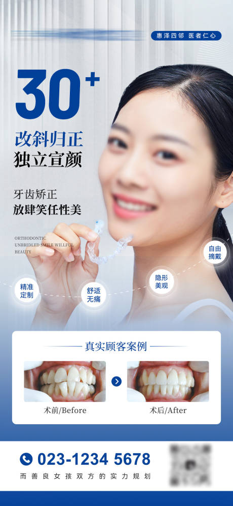 源文件下载【口腔矫正案例宣传海报】编号：51620030944649437