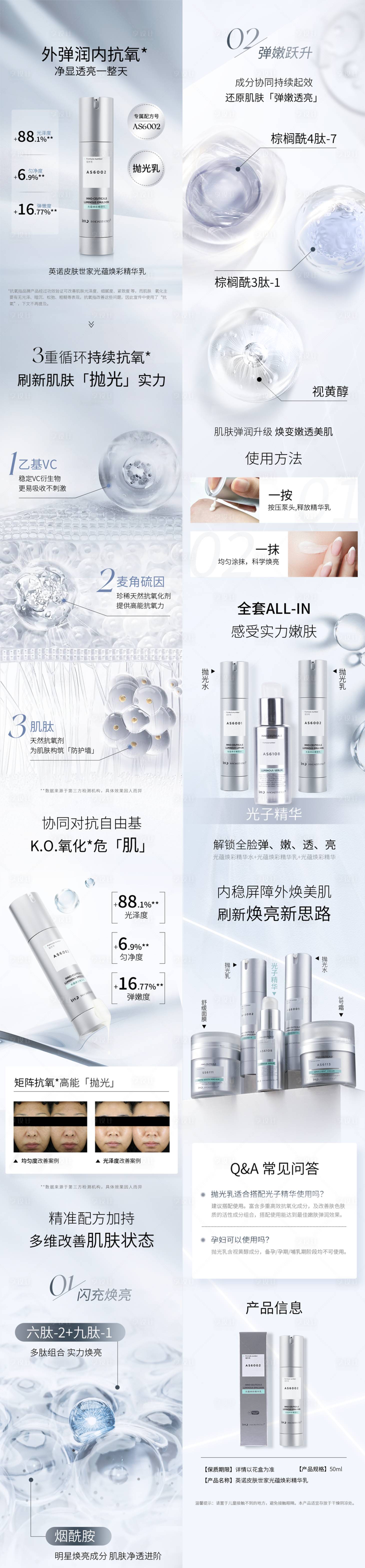 源文件下載【享設計】搜索編號：19670030795402748【護膚品精華乳促銷電商情頁設計】