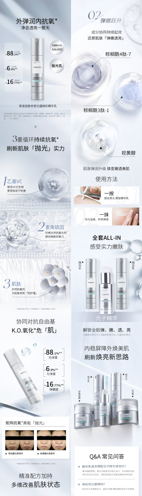 护肤品精华乳促销电商情页设计