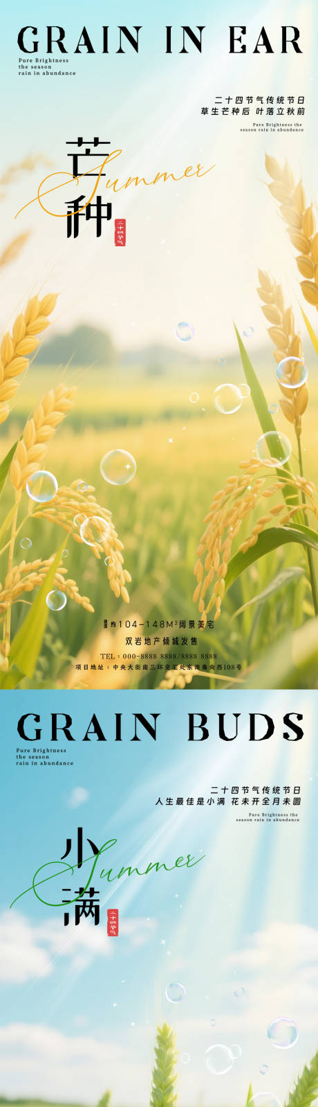 源文件下载【芒种小满节气海报】编号：66480031056831156