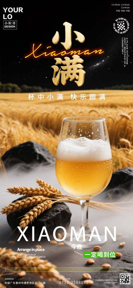 源文件下载【酒吧KTV小满节气海报】编号：29380030870803947
