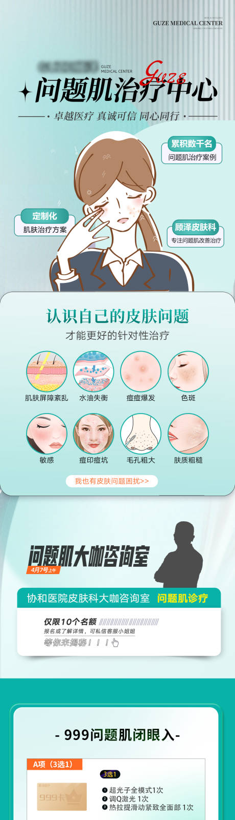 源文件下载【问题肌治疗中心长图】编号：65790030702228213