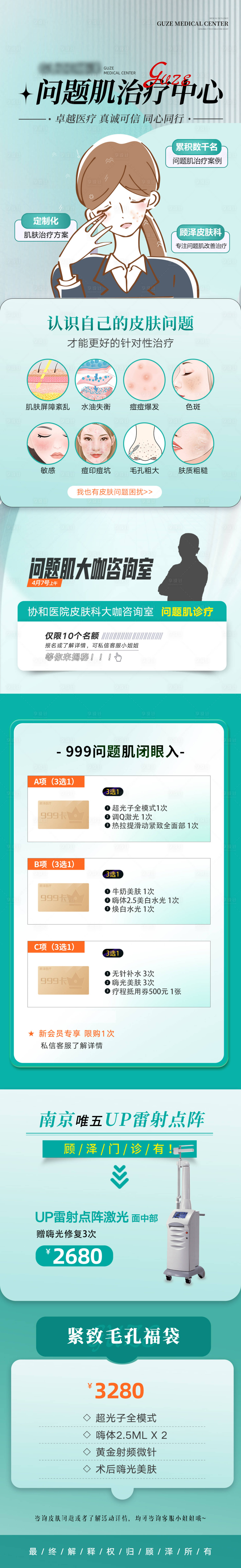 源文件下载【享设计】搜索编号：65790030702228213【问题肌治疗中心长图】