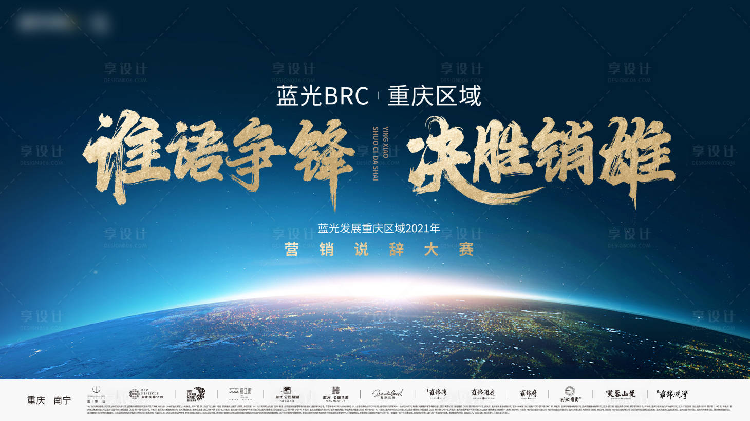 源文件下載【享設計】搜索編號：43400030704775125【銷講大賽海報】