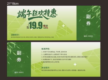 源文件下载【端午节代金券优惠券】编号：38490031051973463
