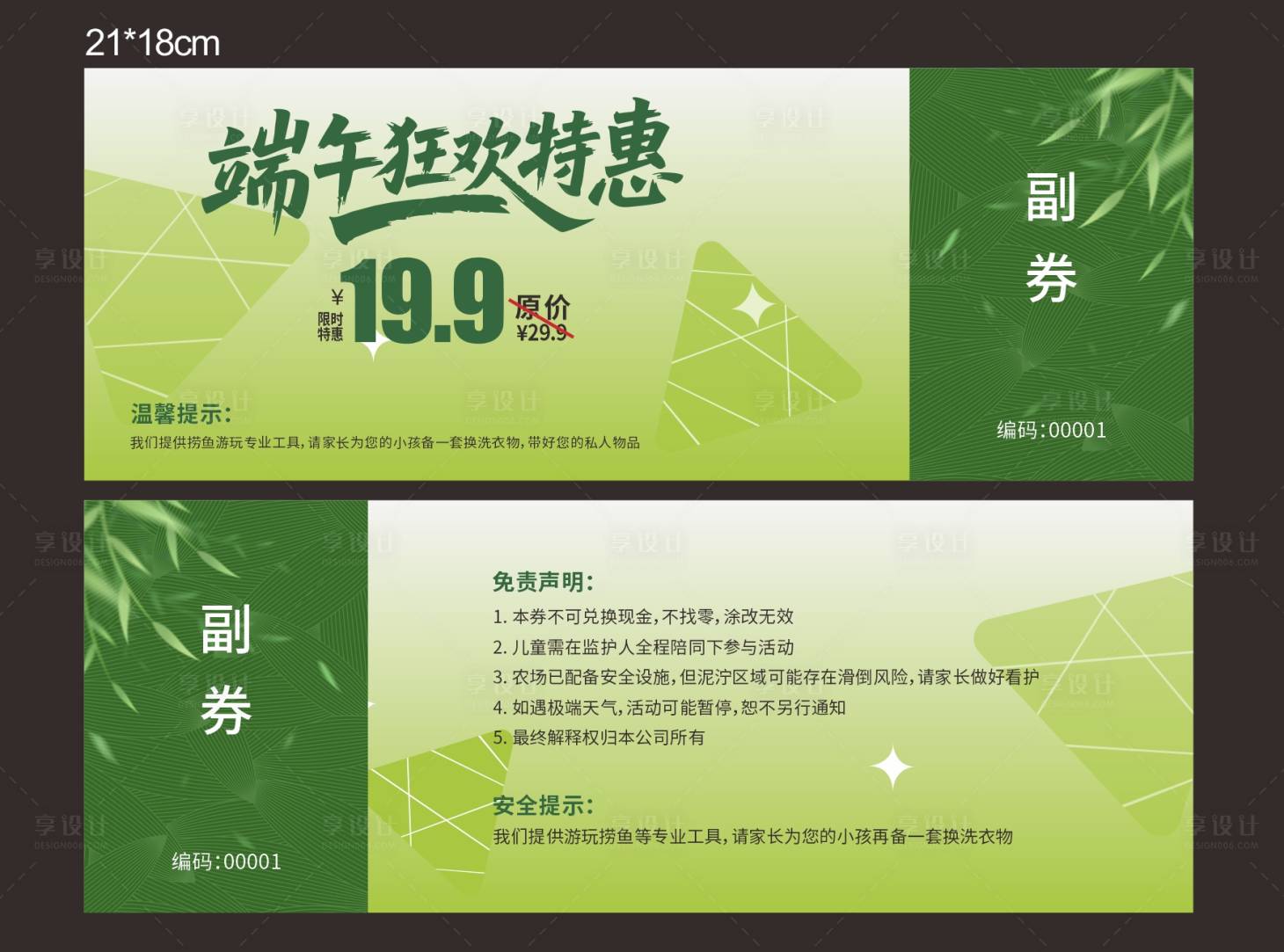 源文件下载【享设计】搜索编号：38490031051973463【端午节代金券优惠券】
