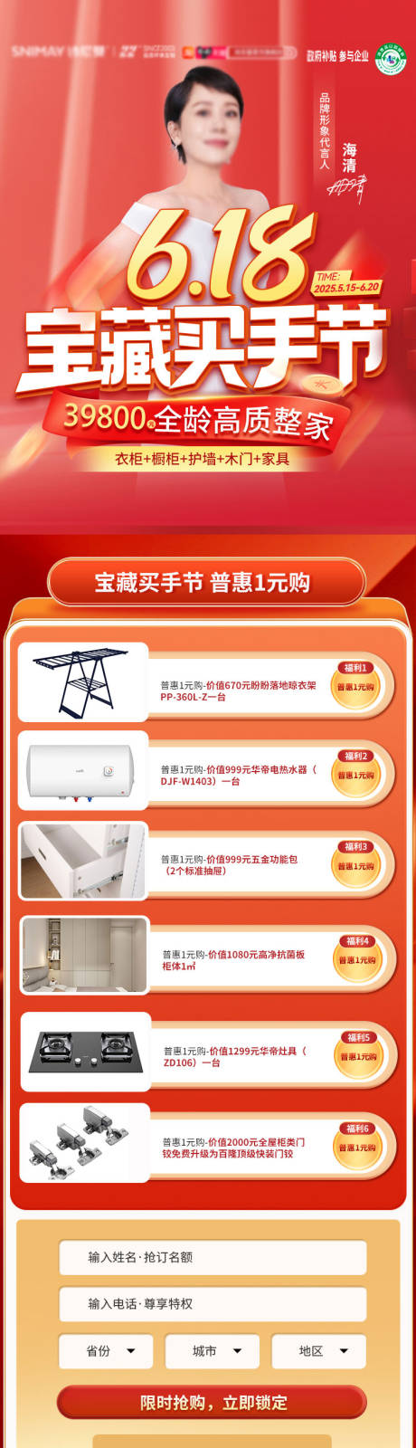 源文件下載【618家具大促專題頁】編號：18530030884421315