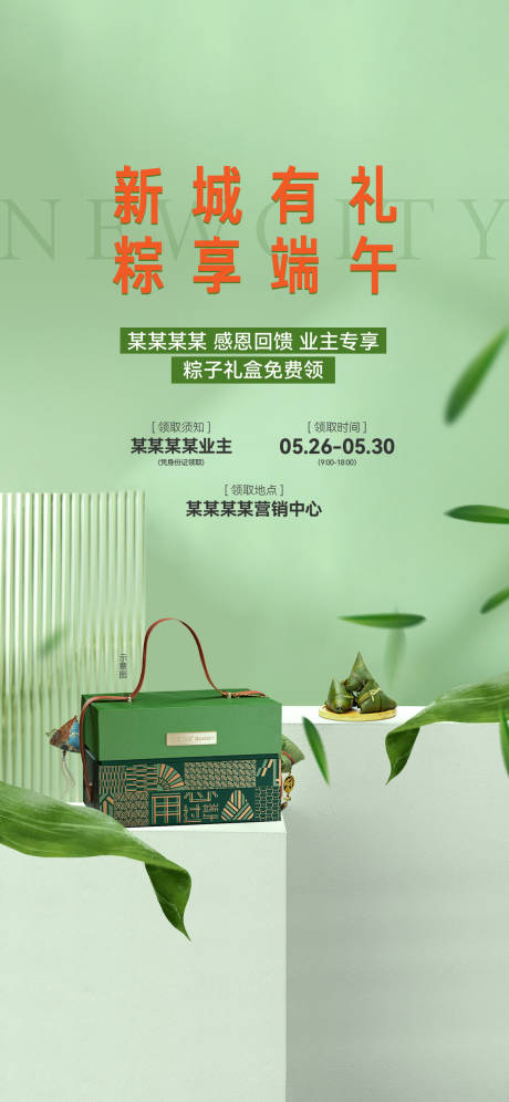 源文件下載【端午節送粽子】編號：50390030869041965