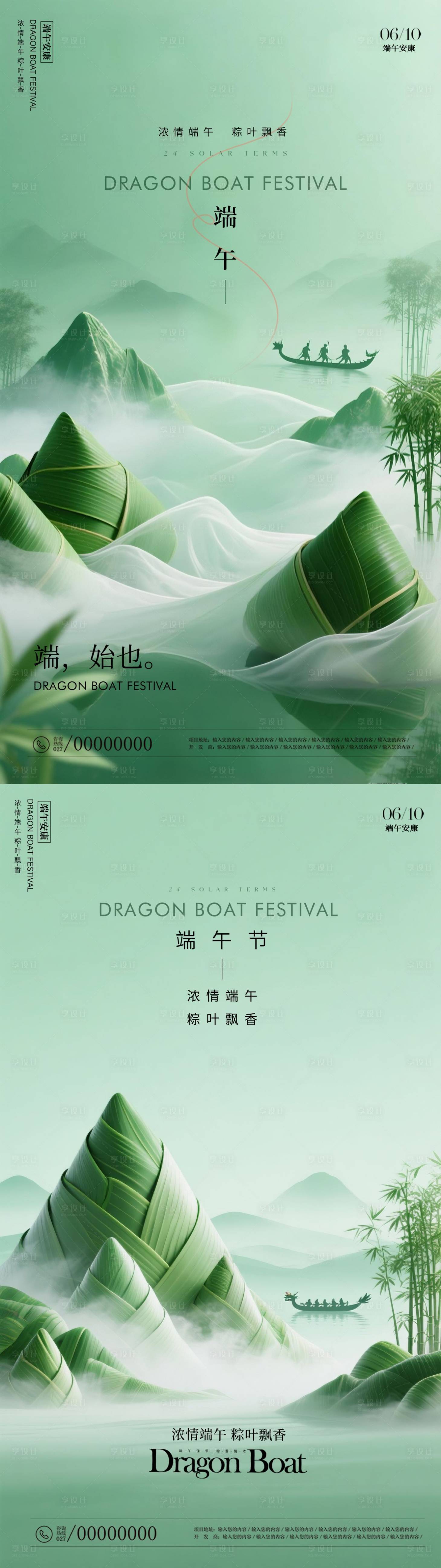 源文件下载【享设计】搜索编号：32970031007821542【端午节节日移动端海报】