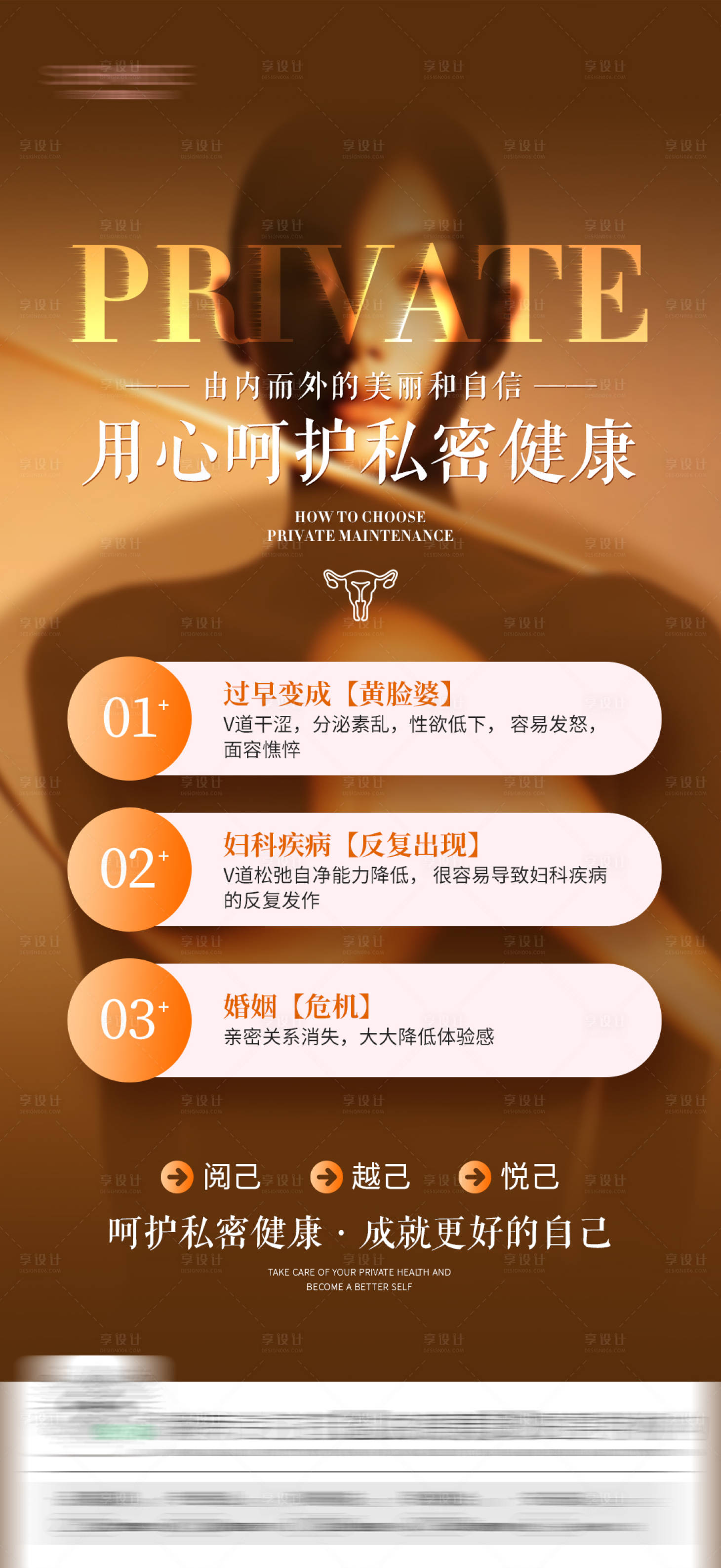 源文件下载【享设计】搜索编号：94800030917841163【私密健康海报】