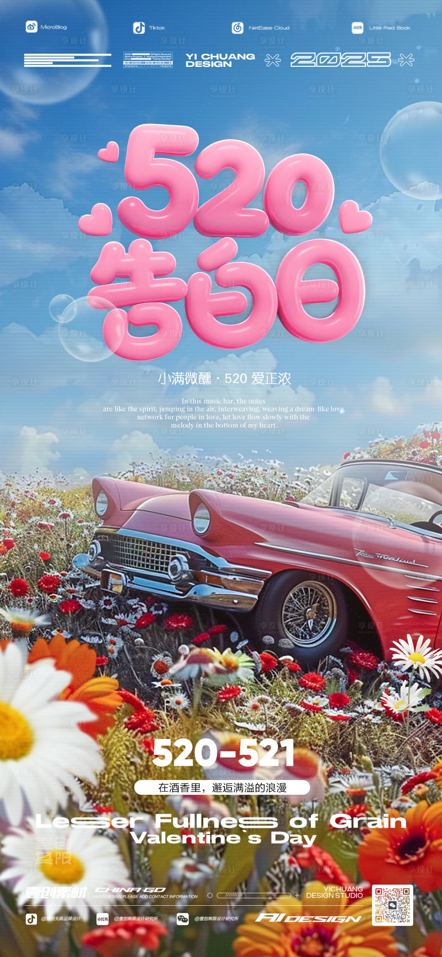 源文件下載【520情人節(jié)小滿酒吧海報】編號：68150030820699179