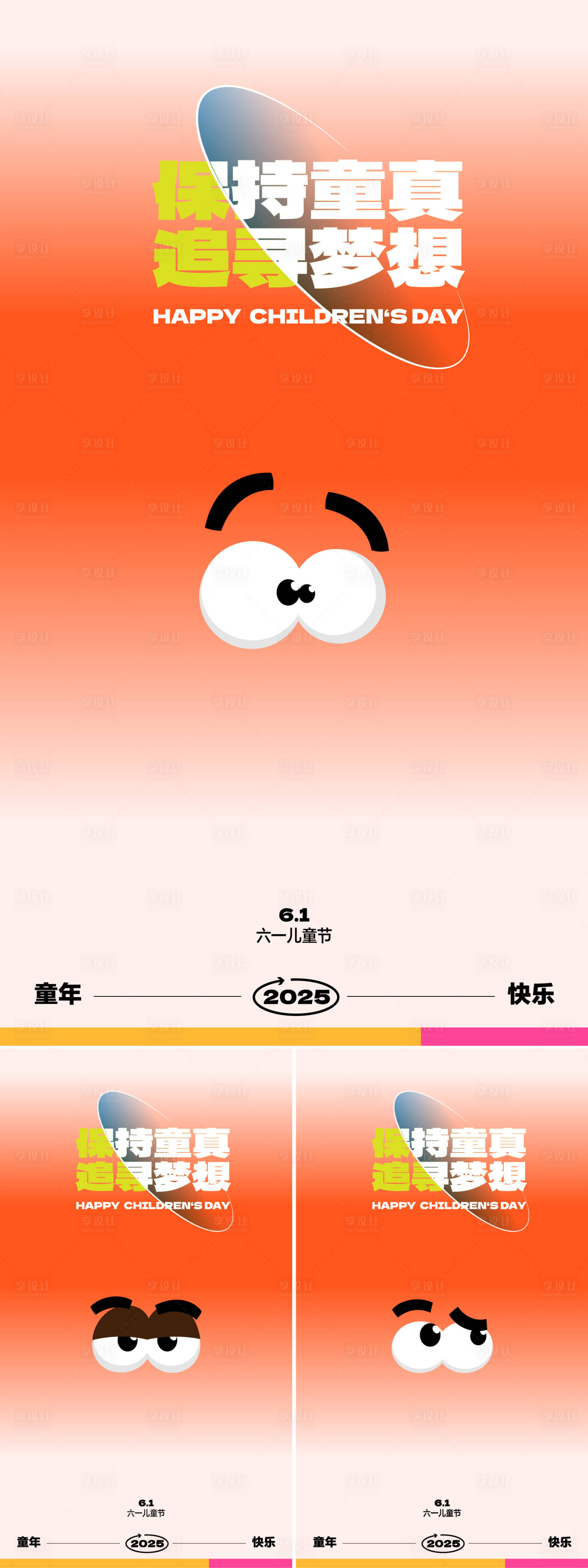 源文件下载【享设计】搜索编号：73340030681758533【儿童节创意海报】
