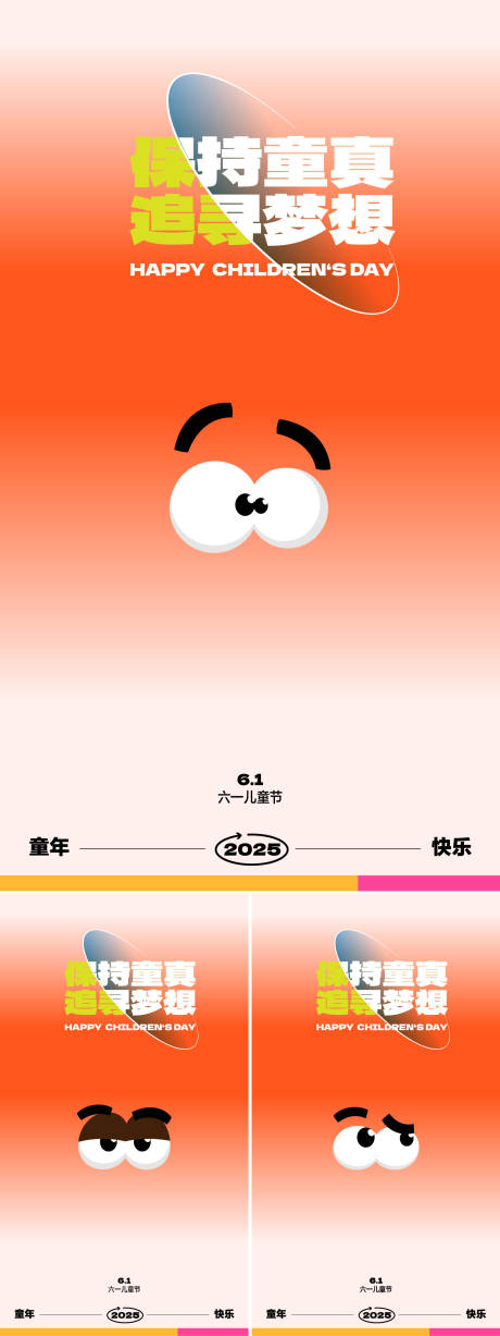 儿童节创意海报