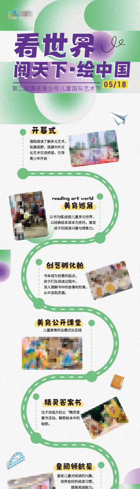 源文件下載【享設(shè)計(jì)】搜索編號(hào)：22640030917049606【藝術(shù)節(jié)活動(dòng)長圖】
