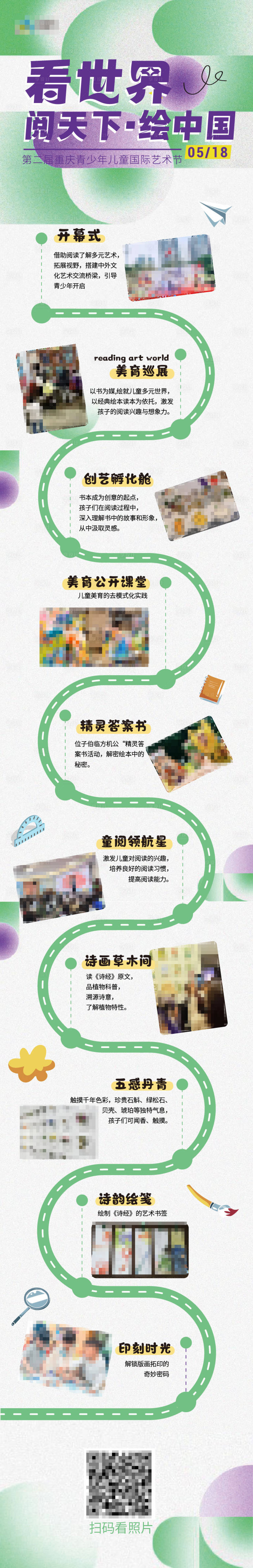 源文件下载【享设计】搜索编号：22640030917049606【艺术节活动长图】